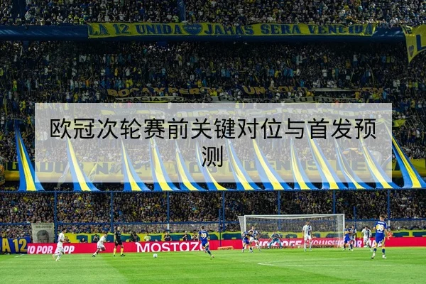 CBA球队伤病名单与球员复出预计时间