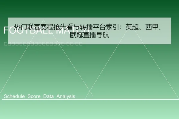 re-men-lian-sai-sai-cheng-qiang-xian-kan-yu-zhuan-bo-ping-tai-suo-yin-ying-chao-xi-jia-ou-guan-zhi-bo-dao-hang-2-169.jpg